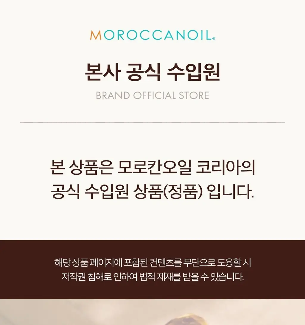 [대용량]모로칸오일 헤어 트리트먼트 오리지널 100ml (펌프포함) 상세페이지 4